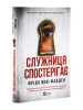 Służąca obserwuje