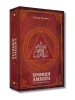 Хроніки Амбера. Том 1. П'ятикнижжя Корвіна