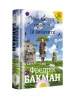 Моя бабуся просить їй вибачити
