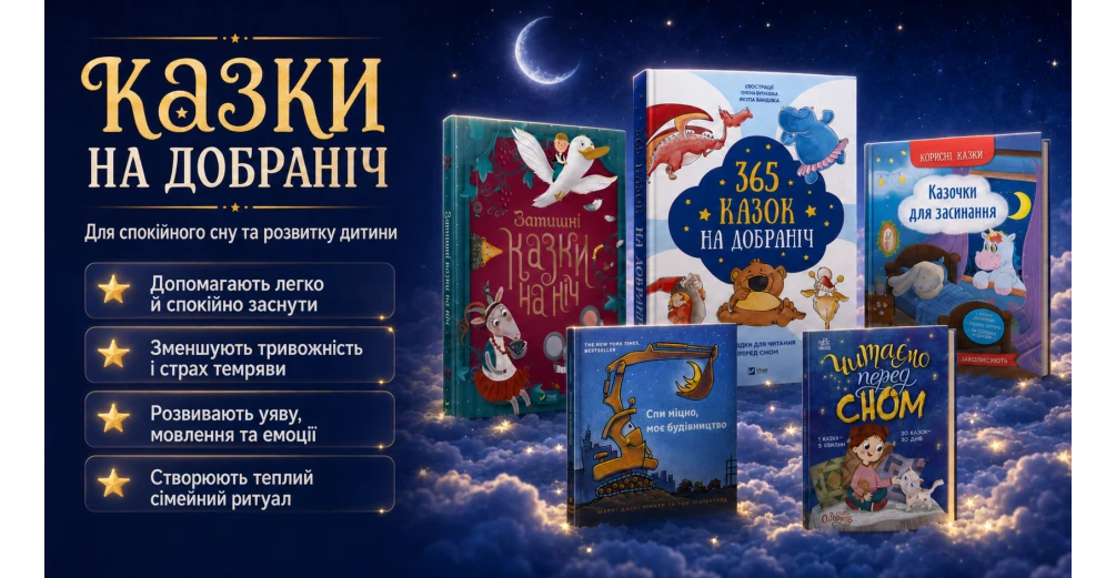 dytyachi-kazky-pered-snom