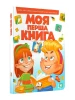 Moja pierwsza książka. Alfabet, liczenie, zwierzęta, kolory