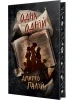 Одна одній. Книжка 3 (Порожній пазл)