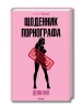 Dziennik pornografa