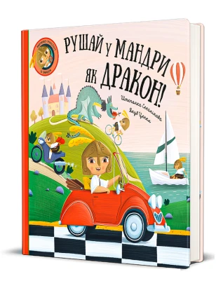 Wyrusz w podróż jak smok