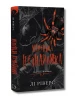 Павутина мовчання. Книга 1. Маленька незнайомка