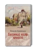Багряний колір вічності
