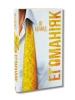 Егоманіяк