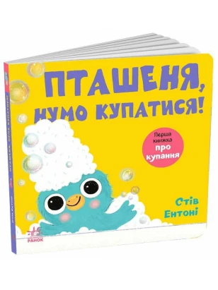 Пташеня, нумо купатися! Кумедні тваринки