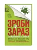 Зроби це зараз. 21 чудовий спосіб зробити більше за менший час