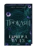 Koven Kości. Tom 2. Przeklęci