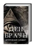 Втрачений символ