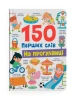 150 перших слів. На прогулянці