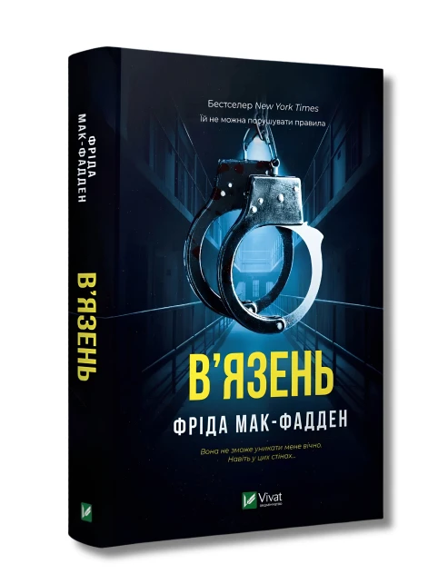 В'язень