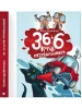36 і 6 котів-рятувальників. Книга 4