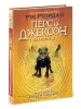 Персі Джексон. Битва в Лабіринті. Книга 4