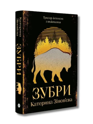 Зубри