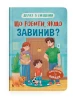 Przyjaciel z emocjami. Co zrobić, jeśli jesteś winny