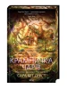Крамничка чарів. Книга 1