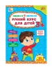 Річний курс для дітей 3+ Завдання-5-хвилинки