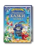 Ulubione bajki malucha. Złota kolekcja