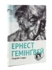 Старий і море