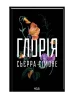 Глорія. Книга 2.5
