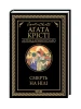 Смерть на Нілі