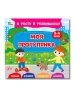 Я росту й розвиваюся. Моя прогулянка