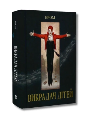 Викрадач дітей (Мара)