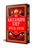 Ловець Мечів. Хроніки Кастеллану. Книга 1