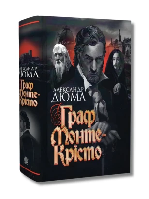 Граф Монте-Крісто