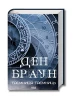 Таємниця таємниць