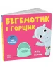 Бегемотик і горщик. Кумедні тваринки