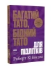 Bogaty ojciec, biedny ojciec dla nastolatków