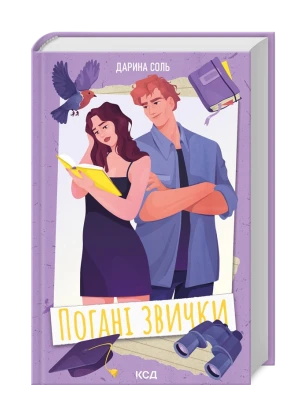 Плохие привычки