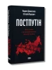 Postputin. Rosja, z którą będziemy musieli żyć przez następne 50 lat