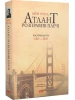 Атлант розправив плечі. Частина 2. Або – або