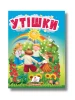 Uczymy się z mamą. Wierszyki