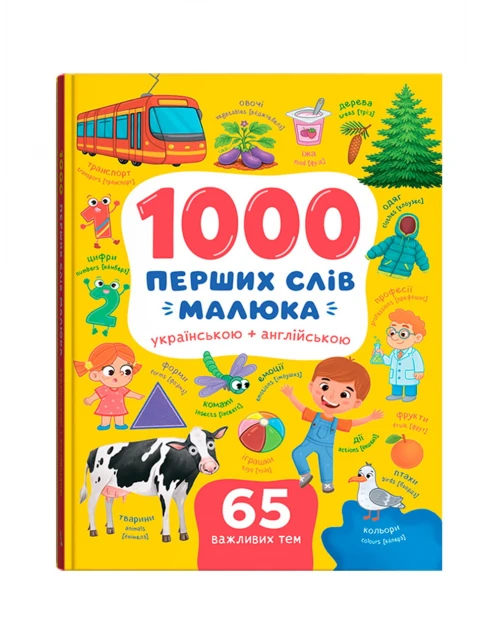 Pierwsze 1000 słów malucha – po ukraińsku i angielsku