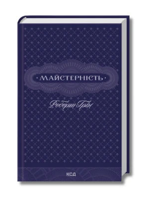 Майстерність