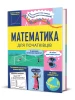 Matematyka dla początkujących