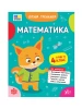 Літній тренажер — Математика. Я йду в 4 клас