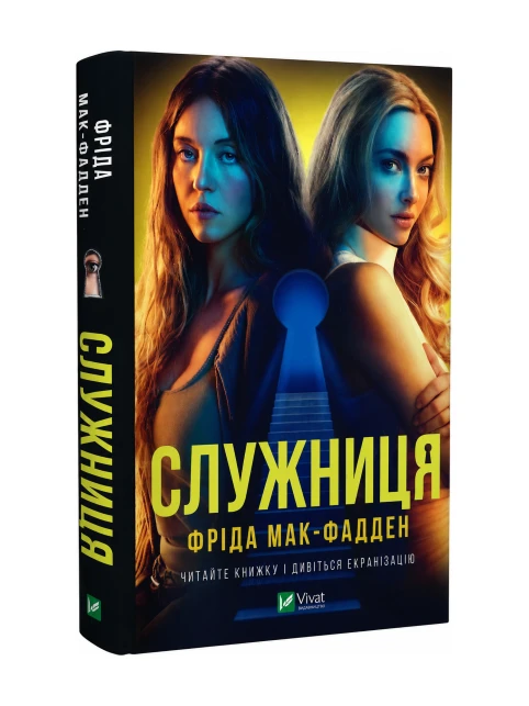 Служниця