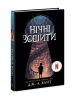 Notatniki nocne. J. I. Biały. Netflix