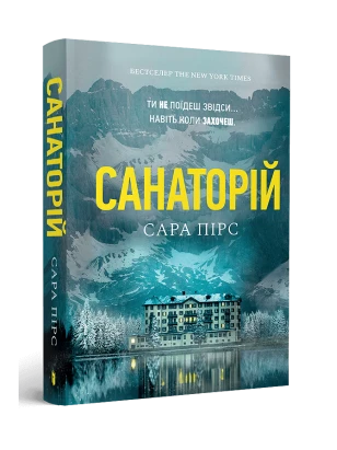 Санаторій paperback