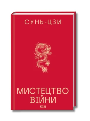 Мистецтво війни