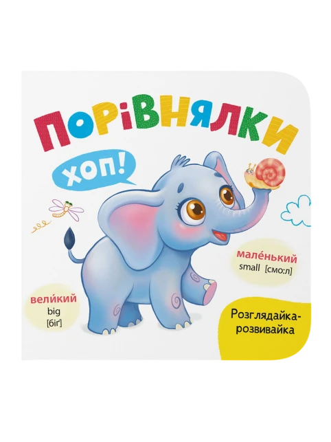 Oglądaj i poznawaj. Porównania