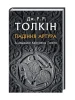 Падіння Артура