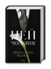 Цей чоловік. Книга 1
