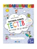 Велика книга тестів Чи готові ми до школи?